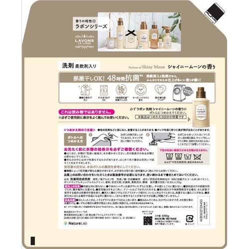 ラボン 柔軟剤洗剤 シャイニームーン 詰替 ( 2250g×6セット )/ ラボン