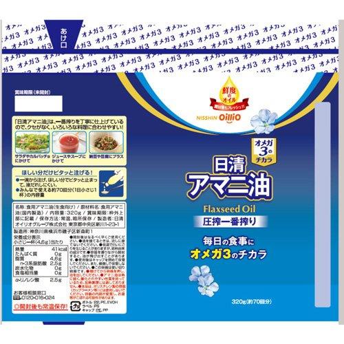 日清 アマニ油 ( 320g×2セット ) アマニオイル 亜麻仁油 サプリ的