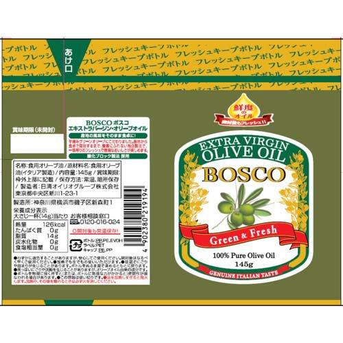 ボスコ エキストラバージンオリーブオイル ( 145g×3セット
