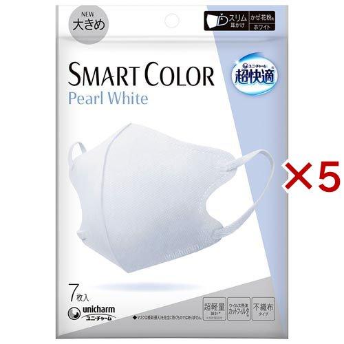 超快適 SMART COLOR パールホワイト 大きめ 不織布マスク ( 7枚入×5