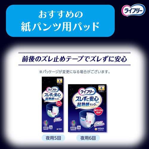 ライフリー 夜用あんしんパンツ 5回 M 介護用おむつ ( 16枚入×8セット