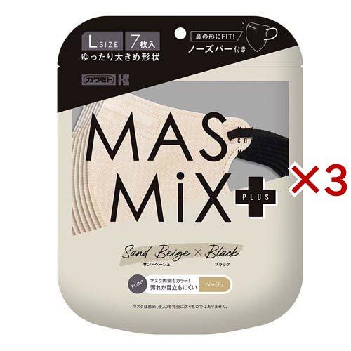 MASMiXプラス マスク サンドベージュ×ブラック ( 7枚入×3セット