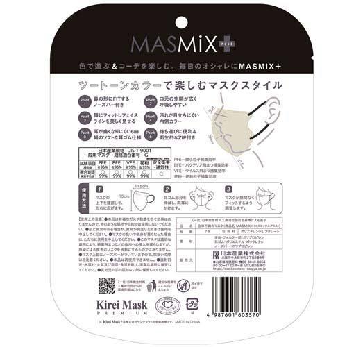 MASMiXプラス マスク サンドベージュ×ブラック ( 7枚入×3セット
