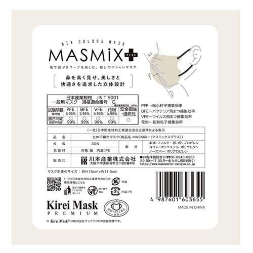 MASMiXプラス マスク サンドベージュ×ブラック ( 30枚入×3セット