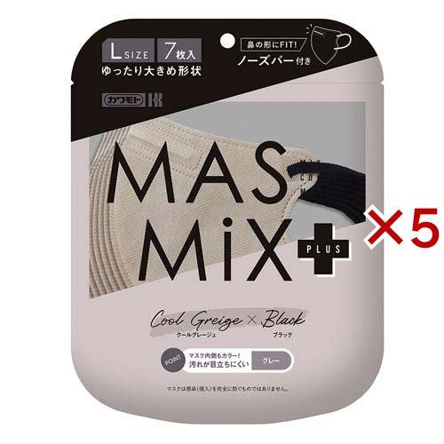 LKマスク　5パックセット MASMiXプラス マスク クールグレージュ×ブラック ( 7枚入×5セット