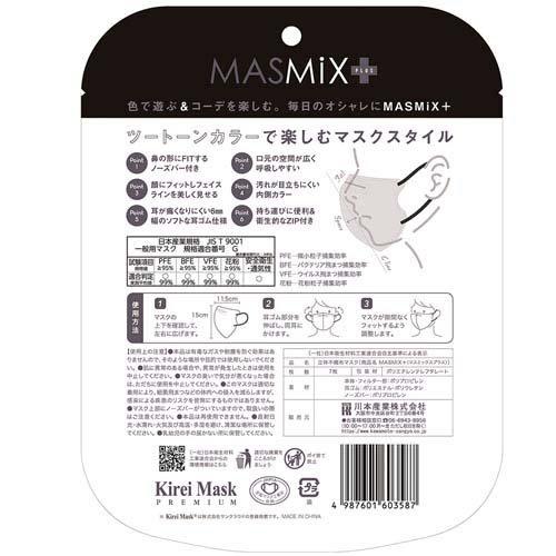 MASMiXプラス マスク クールグレージュ×ブラック ( 7枚入×5セット