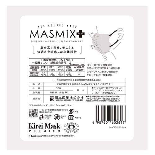 MASMiXプラス マスク クールグレージュ×ブラック ( 30枚入×5セット