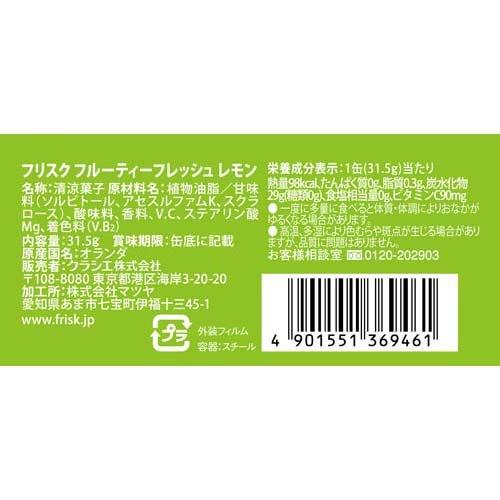 フリスク フルーティーフレッシュ レモン ( 31.5g×144セット