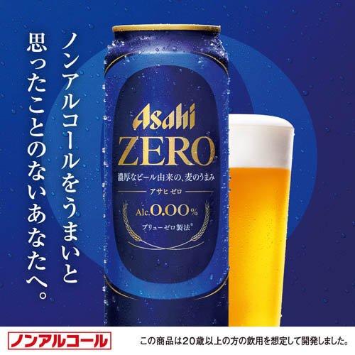 ビール・発泡酒 ノンアル 72本まとめ売り アサヒ ゼロ ( 24本×2セット(1本500ml) )/ アサヒゼロ ノンアル
