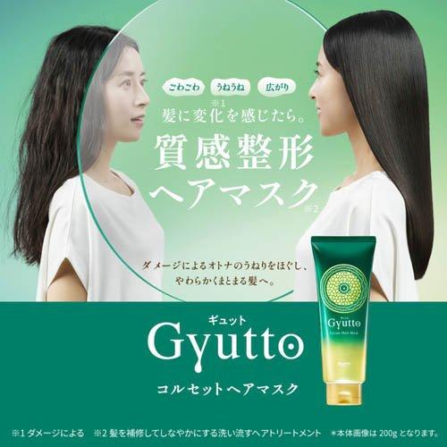 ギュット コルセットヘアマスク ( 200g×3セット )/ Gyutto ギュット コルセットヘアマスク ( 200g×3セット )/ Gyutto