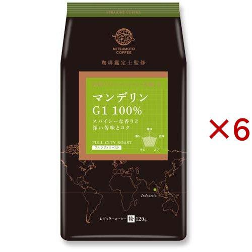 ストレートコーヒー マンデリンG1 粉 ( 120g×6セット )/ 三本珈琲