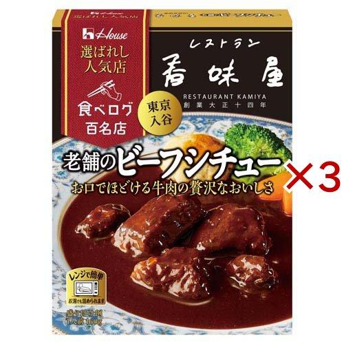 選ばれし人気店 老舗のビーフシチュー ( 160g×3セット )/ ギャバン
