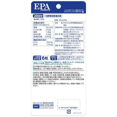 DHC EPAプレミアム 20日分 ( 120粒入×6セット(1粒54.7g) )/ DHCサプリメント 健康の画像