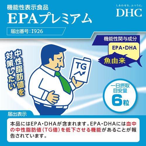 DHC EPAプレミアム 20日分 ( 120粒入×6セット(1粒54.7g) )/ DHCサプリメント 健康の画像