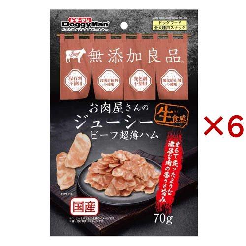 愛犬用DoggyMan ジュ―シー ビーフ超薄ハム 70g×35袋　大量 お肉屋さんのジューシービーフ 超薄ハム 犬用 ( 70g×6セット