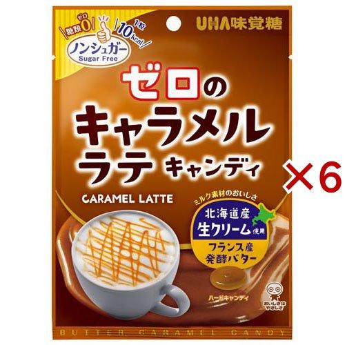 ゼロのキャラメルラテキャンディ ( 81g×6セット ) : 爽快ドラッグ