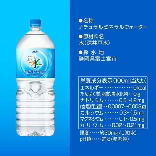 アサヒ おいしい水 天然水 富士山 ( 6本入×2セット(1本2L) )/ ミネラル