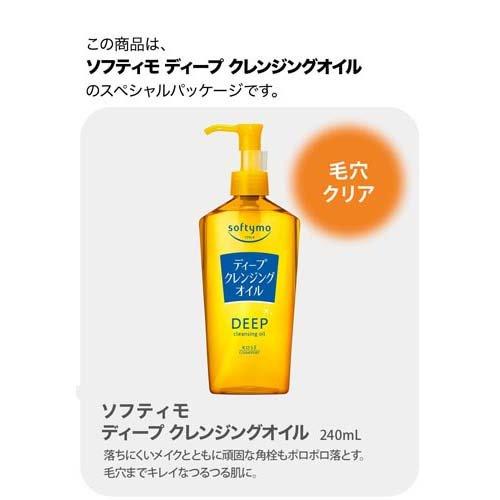ソフティモ ディープクレンジングオイル ピカチュウ コダック ( 240mL