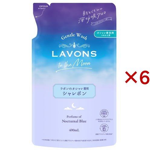 ラボン トゥザムーン シャレボン オシャレ着洗剤 詰替 ノクターナル