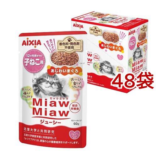 MiawMiawジューシー 子ねこ用 あじわいまぐろ ( 12袋×4セット(1袋60g
