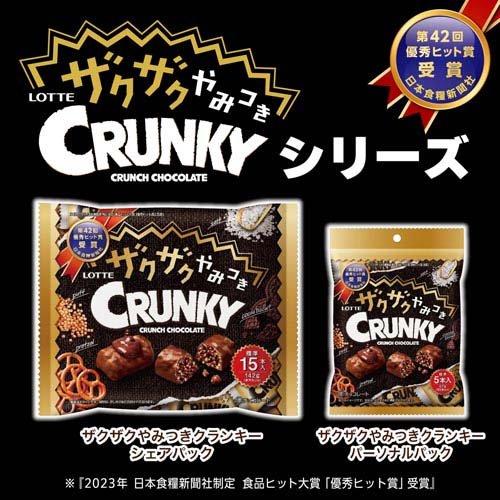 ザクザクやみつきクランキーパーソナルパック ( 47g×2セット ) : 爽快