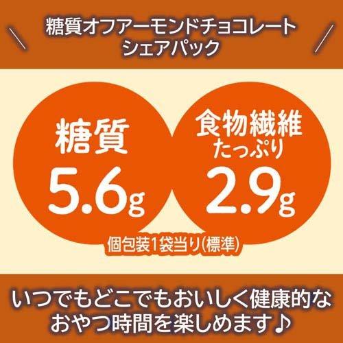 糖質オフアーモンドチョコレートシェアパック ( 98g×3セット ) : 爽快
