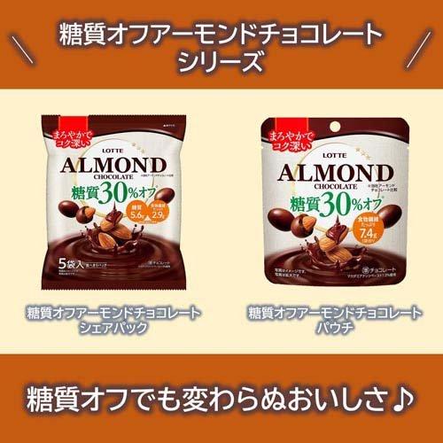 糖質オフアーモンドチョコレートシェアパック ( 98g×3セット ) : 爽快
