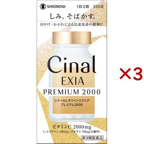 第3類医薬品)シナールLホワイトエクシア プレミアム2000 ( 200錠×3