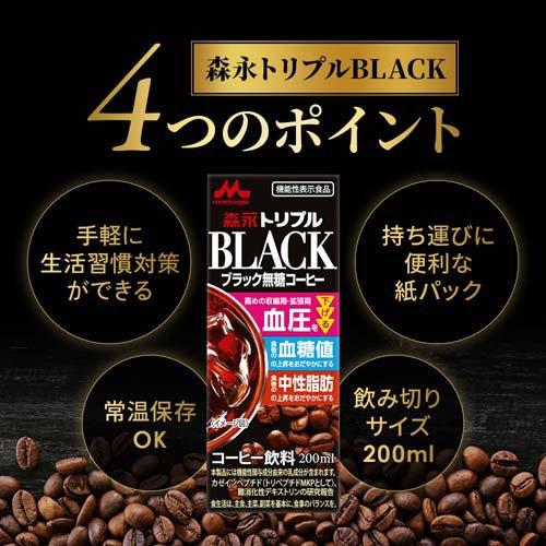 森永 トリプルBLACK 機能性表示食品 ( 24本入×2セット(1本200ml 