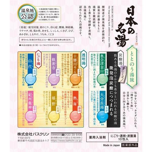 日本の名湯 大容量アソート ( 38包入×3セット ) : 爽快ドラッグ - 通販