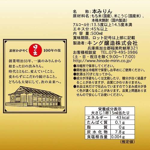 日の出 純国産純米本みりん ( 500ml×3セット )/ 日の出 |  | 01