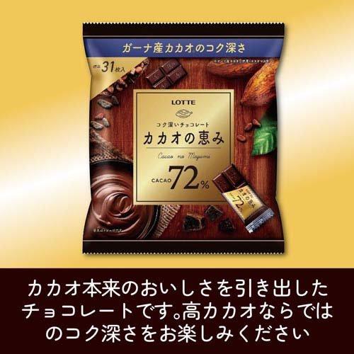 カカオの恵み72％シェアパック ( 124g×2セット ) : 爽快ドラッグ