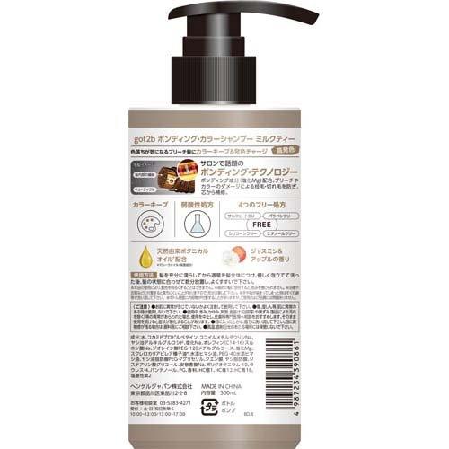 got2b ボンディング・カラーシャンプー ミルクティー ( 300ml×3セット