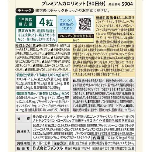 プレミアムカロリミット ( 120粒入×6セット(1粒273mg) )/ ファンケル