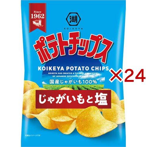 湖池屋 ポテトチップス じゃがいもと塩 ( 12袋×2セット(1袋55g