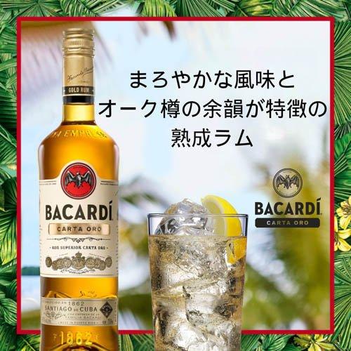 バカルディ ゴールド ( 750ml×6仕かける )