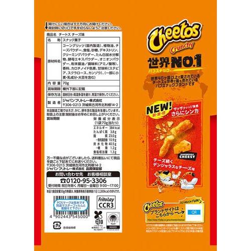チートス チーズ味 ( 70g×3セット ) : 爽快ドラッグ - 通販 - Yahoo