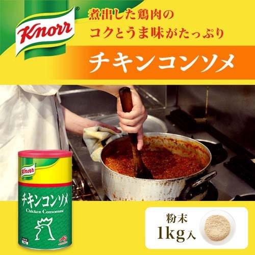 クノール チキンコンソメ 業務用 ( 1kg×2セット )/ : 爽快ドラッグ