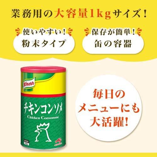 クノール　チキンコンソメ顆粒　1キロパック クノール チキンコンソメ 業務用 ( 1kg×2セット )/ : 爽快ドラッグ