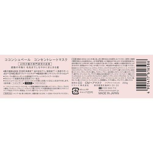 ココンシュペール コンセントレートマスク ( 200g×3セット )/ : 爽快