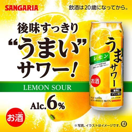 うまサワーレモン ( 24本入×2セット(1本490ml) )/ サンガリア : 爽快