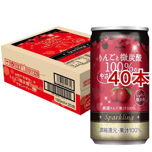 神戸居留地 りんごと微炭酸100％のやさしいジュース 缶 果汁100％ 甘味