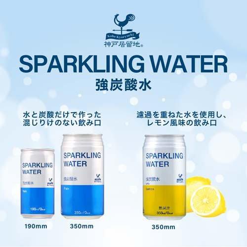 神戸居留地 スパークリングウォーター 強炭酸水 プレーン 缶 無糖 ( 30