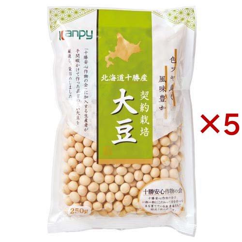 大豆 北海道十勝産 契約栽培 大豆 ( 250g×5セット )/ Kanpy(カンピー