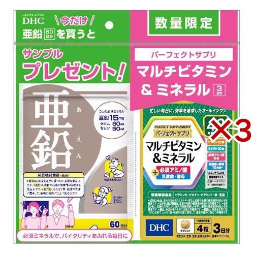 亜鉛 60日分 + パーフェクトサプリ マルチビタミン＆ミネラル 3日分付