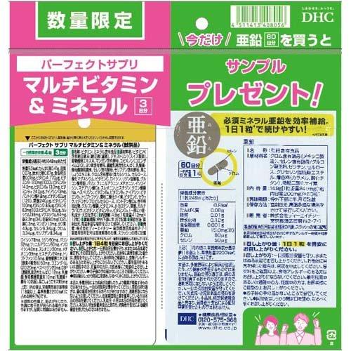 企画品)亜鉛 60日分 + パーフェクトサプリ マルチビタミン＆ミネラル 3