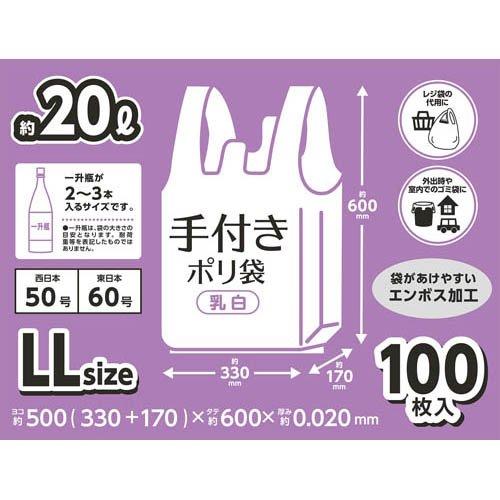 ジャパックス 手付き ポリ袋 LL 約20L 乳白 PRH30W 厚み：0.02mm ( 100