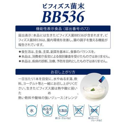 ビフィズス菌末BB536 ( 30本入×3セット(1本2g) ) 腸活 生きたまま大腸
