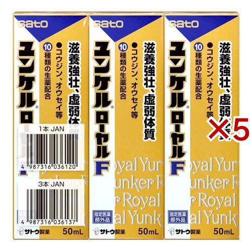 ユンケル ローヤル F 滋養強壮 ( 3本×5セット(1本50ml) ) : 爽快