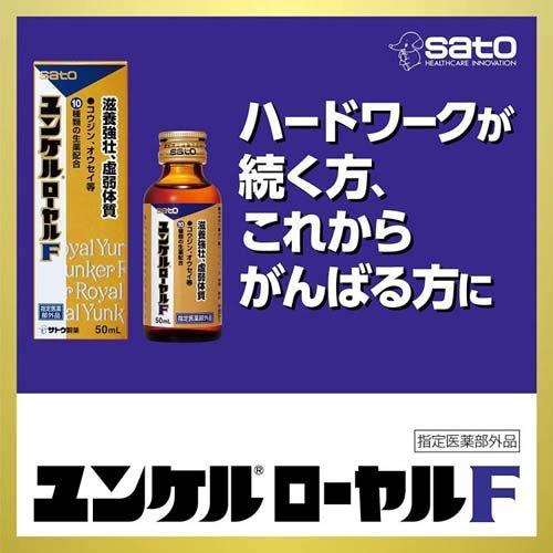 ユンケル ローヤル F 滋養強壮 ( 3本×5セット(1本50ml) ) : 爽快